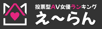 えーらん